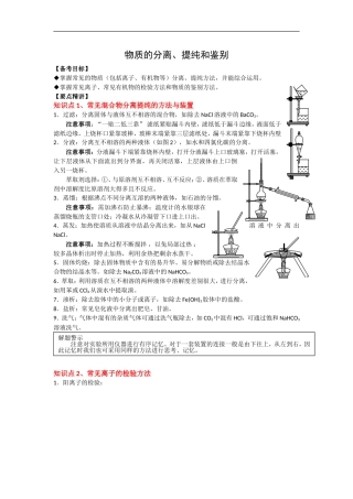 2009届高三化学一轮复习教案30——化学实验：物质的分离、提纯和鉴别