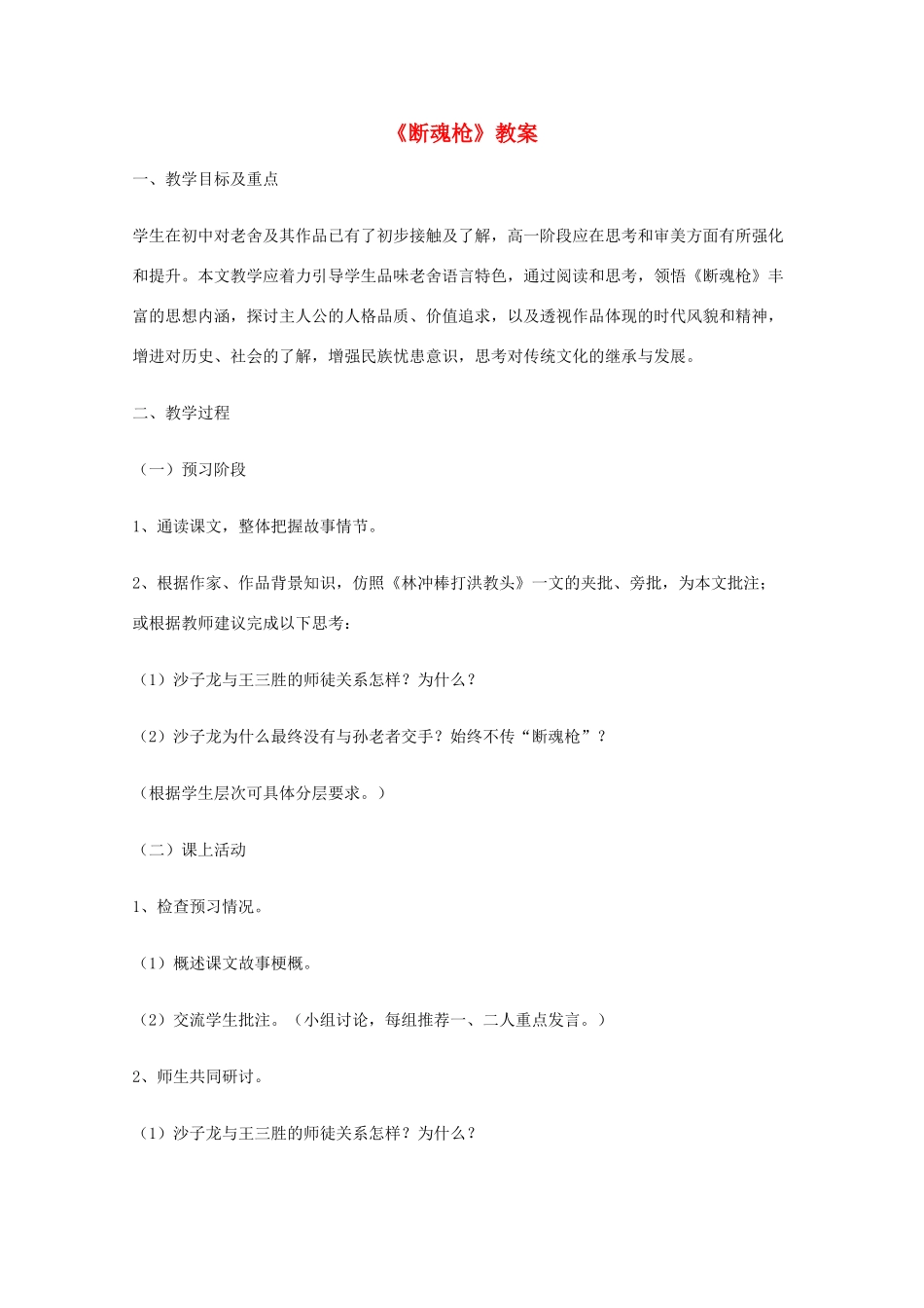 2011年高中语文 2.7《断魂枪》教案 北京版必修1_第1页