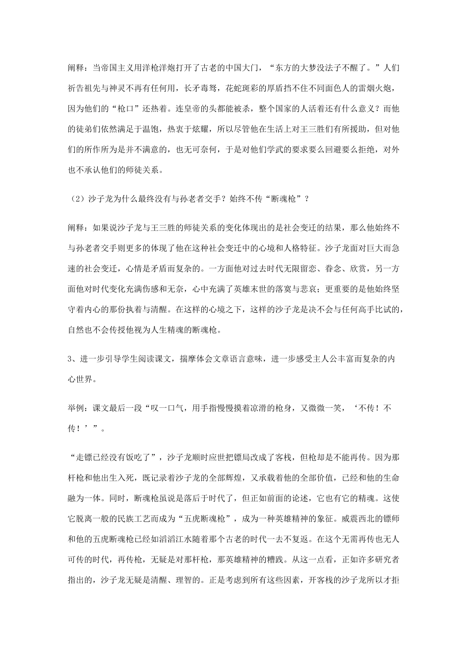 2011年高中语文 2.7《断魂枪》教案 北京版必修1_第2页