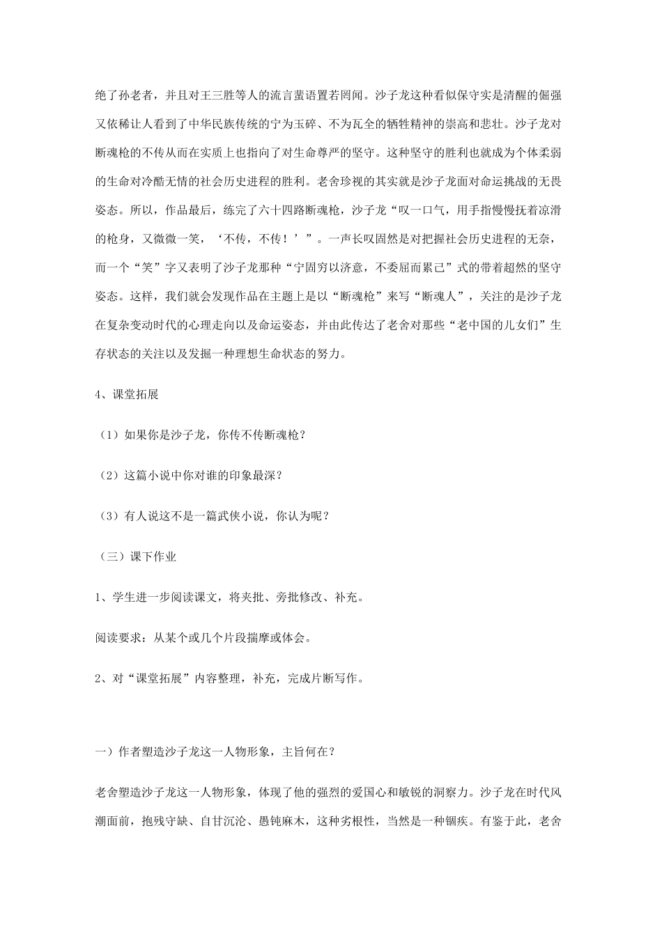 2011年高中语文 2.7《断魂枪》教案 北京版必修1_第3页