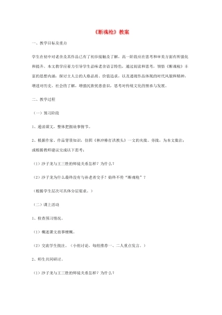 2011年高中语文 2.7《断魂枪》教案 北京版必修1