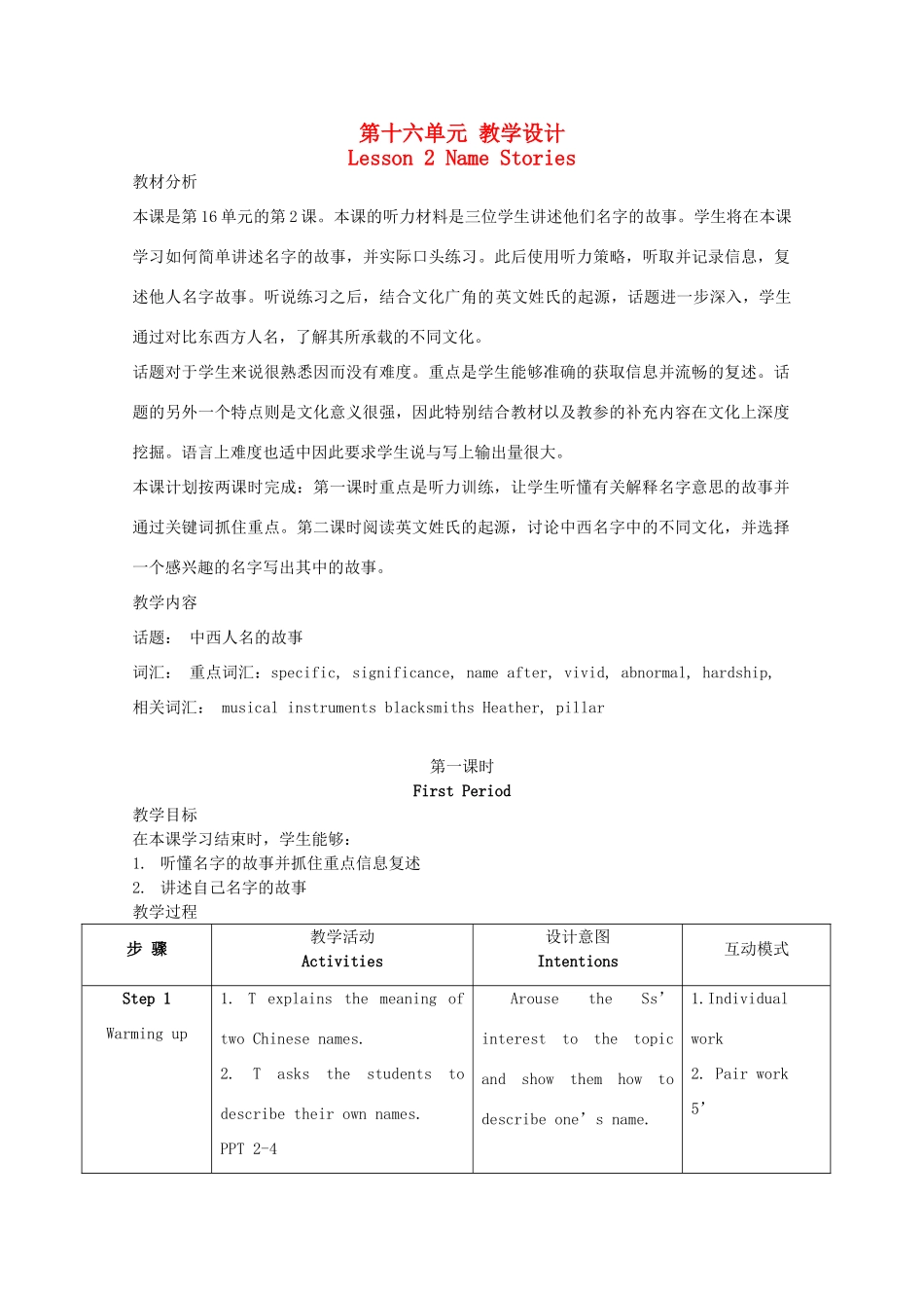 2012高中英语 Unit16 Lesson 2 Name Stories精品教案 北师大版选修6_第1页
