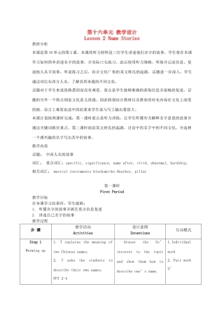 2012高中英语 Unit16 Lesson 2 Name Stories精品教案 北师大版选修6