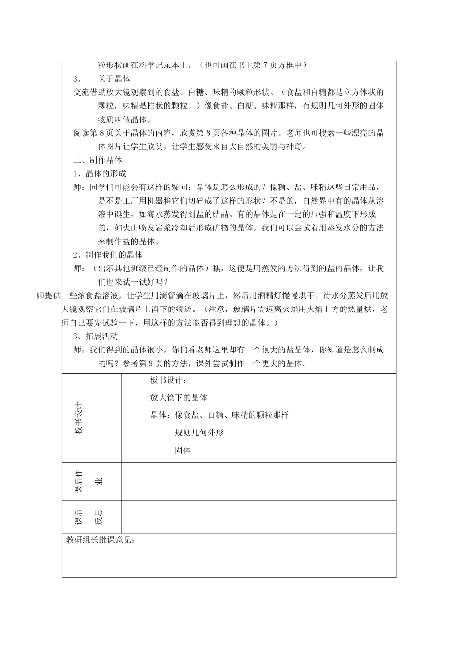 六年级科学下册 第一单元 微小世界 3 放大镜下的晶体教案 教科版-教科版小学六年级下册自然科学教案_第2页