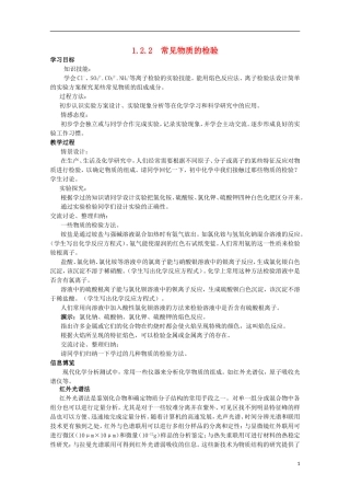 2013-2014学年高中化学 1.2.2 常见物质的检验教案 苏教版必修1
