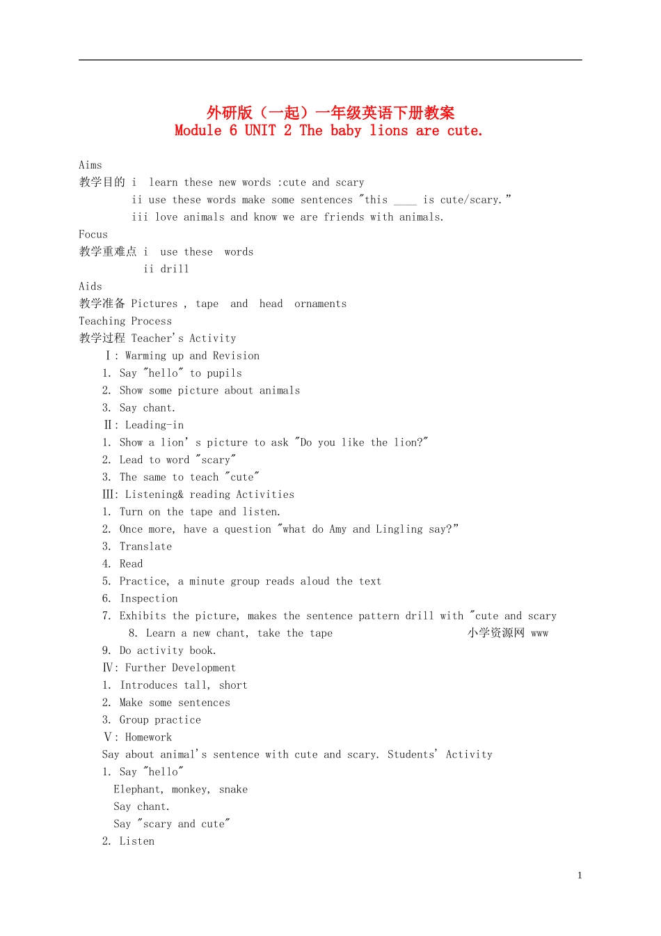 一年级英语下册 Module 6 Unit 2(1)教案 外研版（一起）_第1页