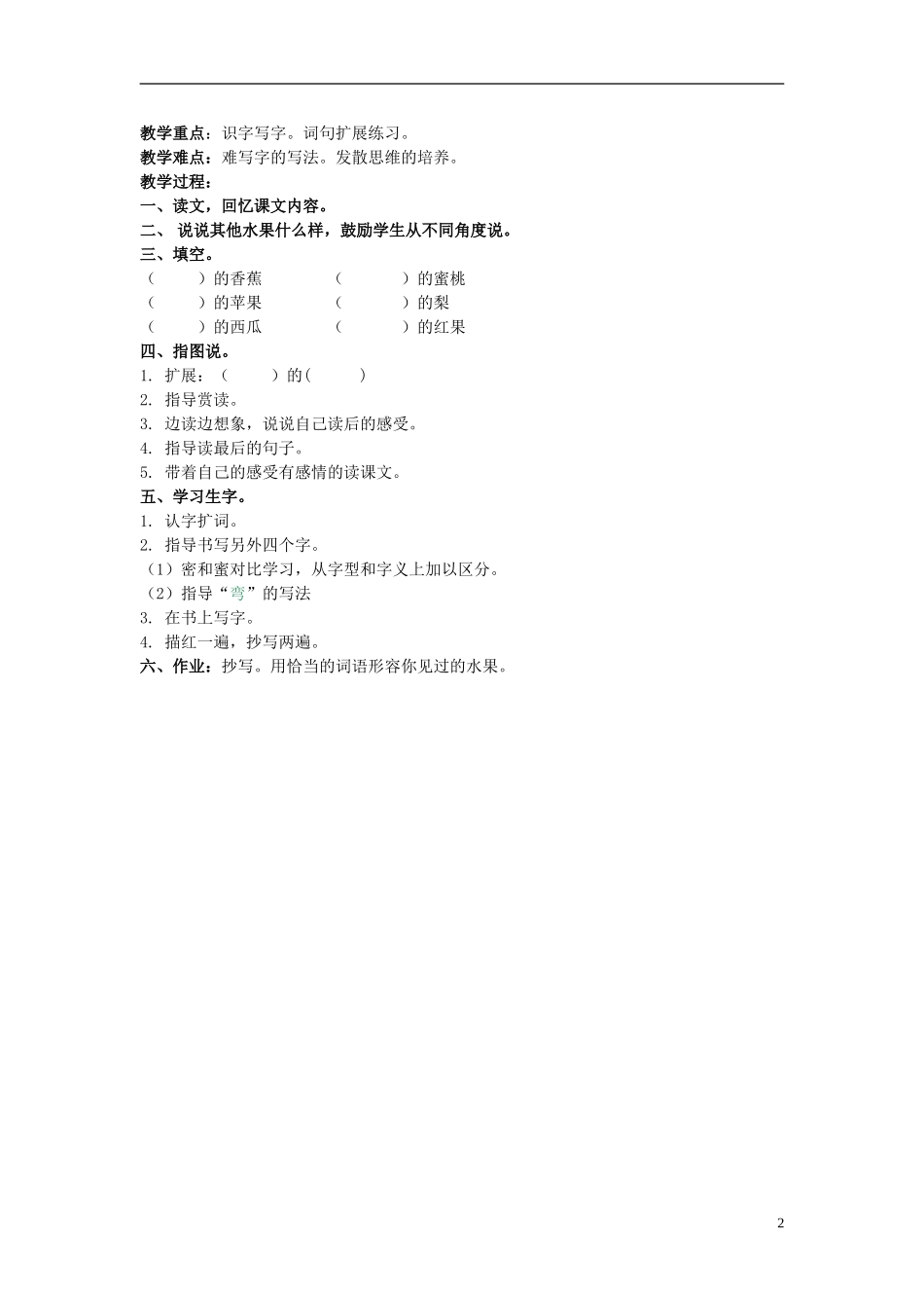 二年级语文上册 水果丰收 4教案 北京版_第2页