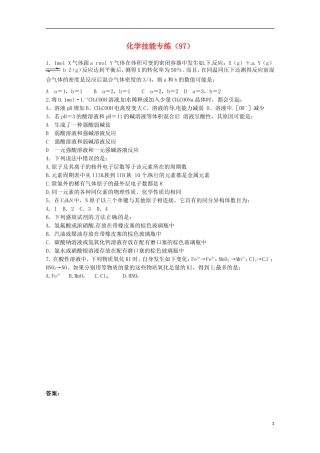 2012-2013高二化学下学期 技能专练（97）