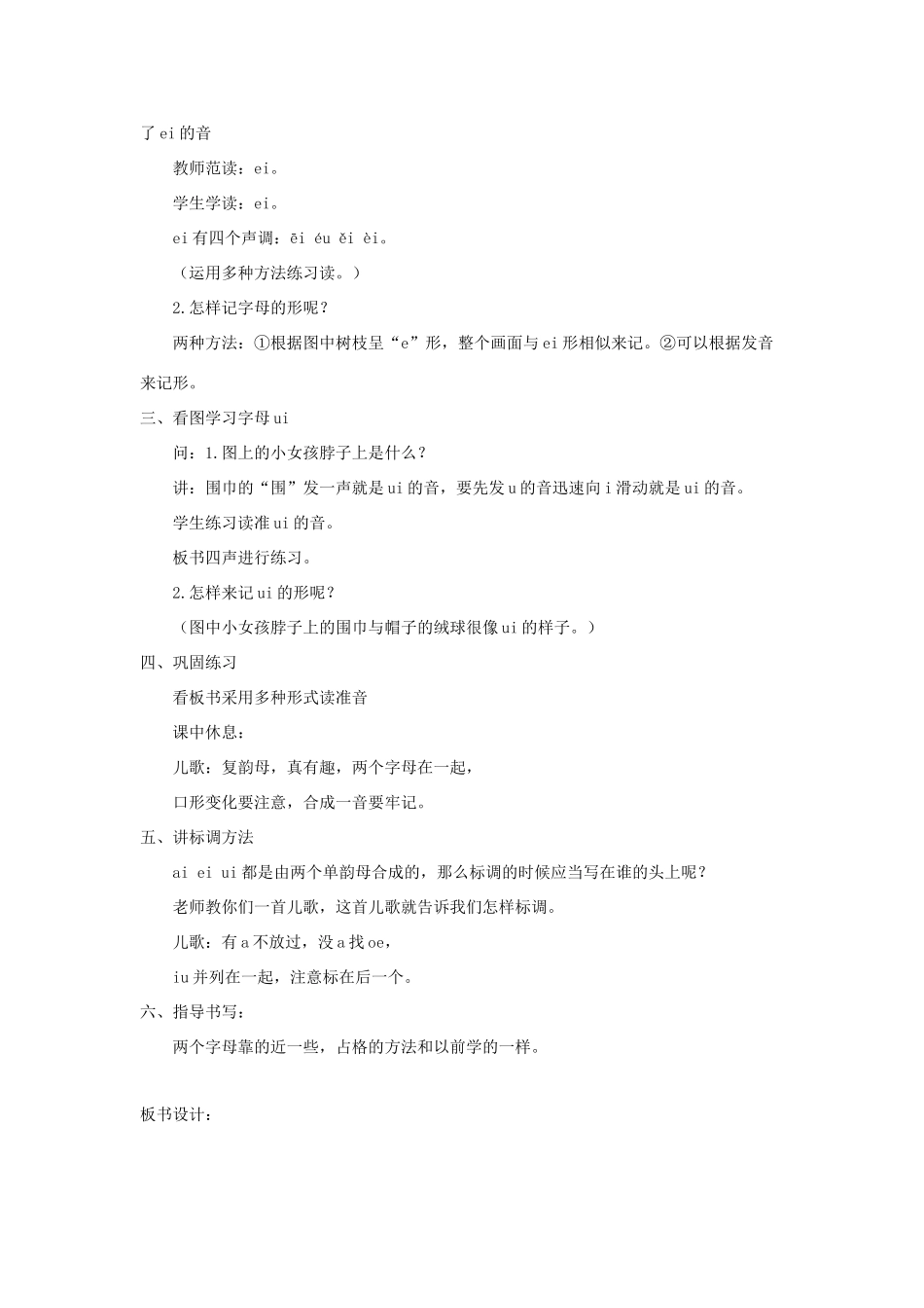一年级语文上册 汉语拼音 第三单元 9《ai ei ui》教学设计 鲁教版五四制-鲁教版五四制小学一年级上册语文教案_第2页
