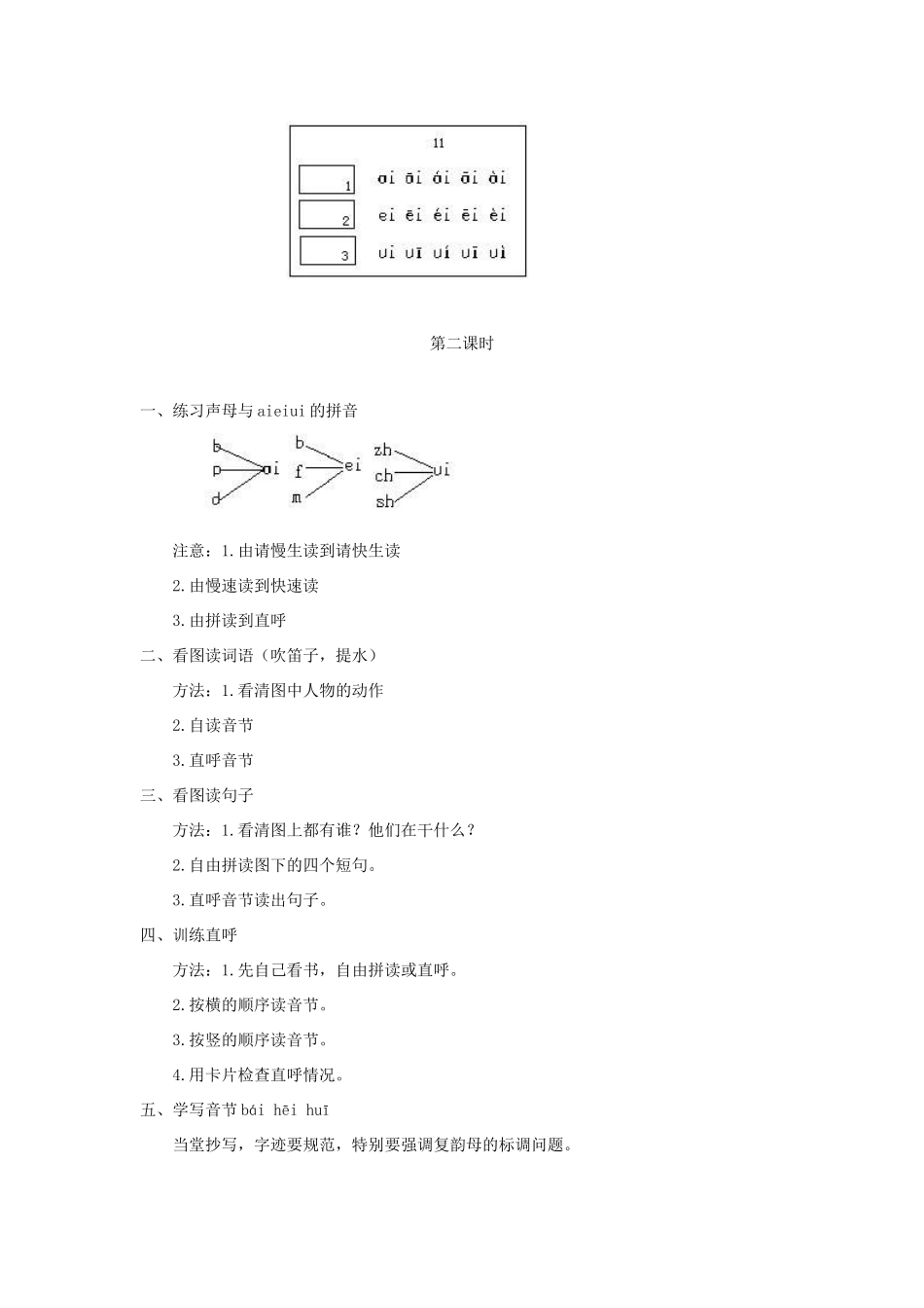 一年级语文上册 汉语拼音 第三单元 9《ai ei ui》教学设计 鲁教版五四制-鲁教版五四制小学一年级上册语文教案_第3页