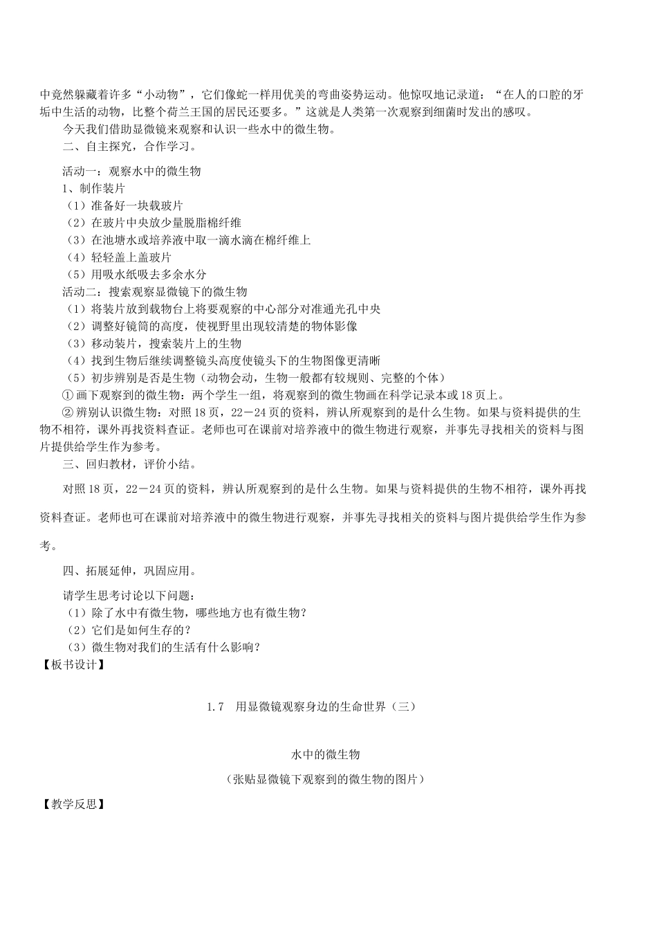 六年级科学下册 第一单元 微小世界 7 用显微镜观察身边的生命世界(三)教案1 教科版-教科版小学六年级下册自然科学教案_第2页