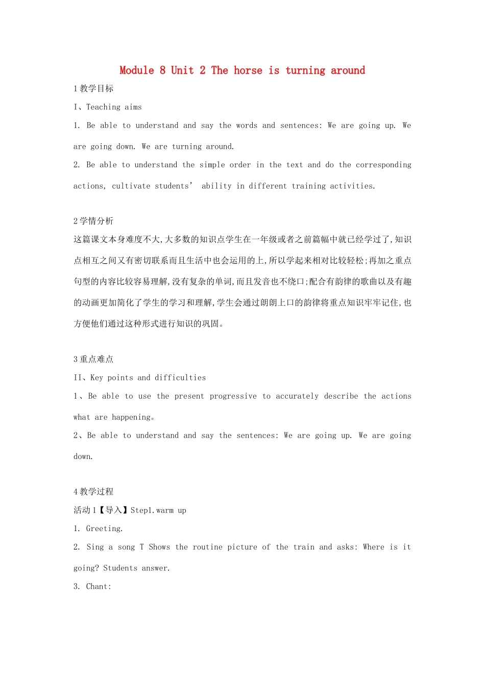 二年级英语下册 Module 8 unit 2 the horse is turning around教案1 外研版（一起）-外研版小学二年级下册英语教案_第1页