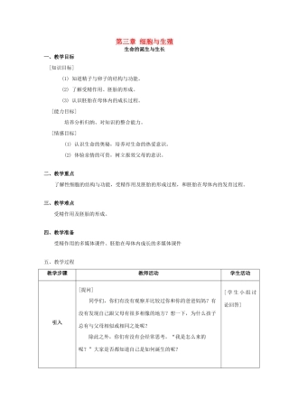 六年级科学上册 第3章 细胞与生殖 3.2 生命的诞生与成长教案设计 牛津上海版-牛津上海版小学六年级上册自然科学教案