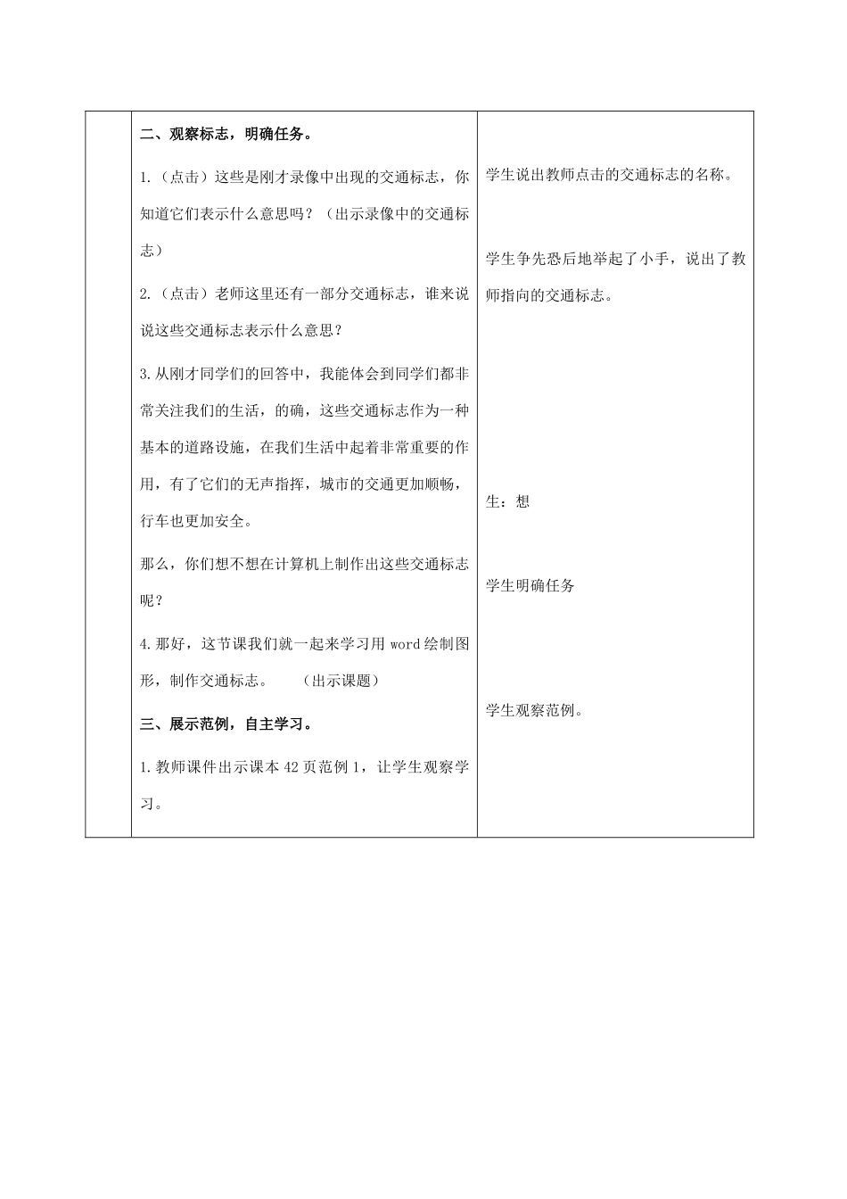 二年级信息技术上册 第9课 禁止通行——绘制图形 1（第一课时）教案 河大版_第2页