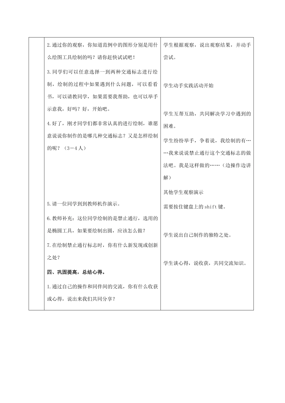 二年级信息技术上册 第9课 禁止通行——绘制图形 1（第一课时）教案 河大版_第3页