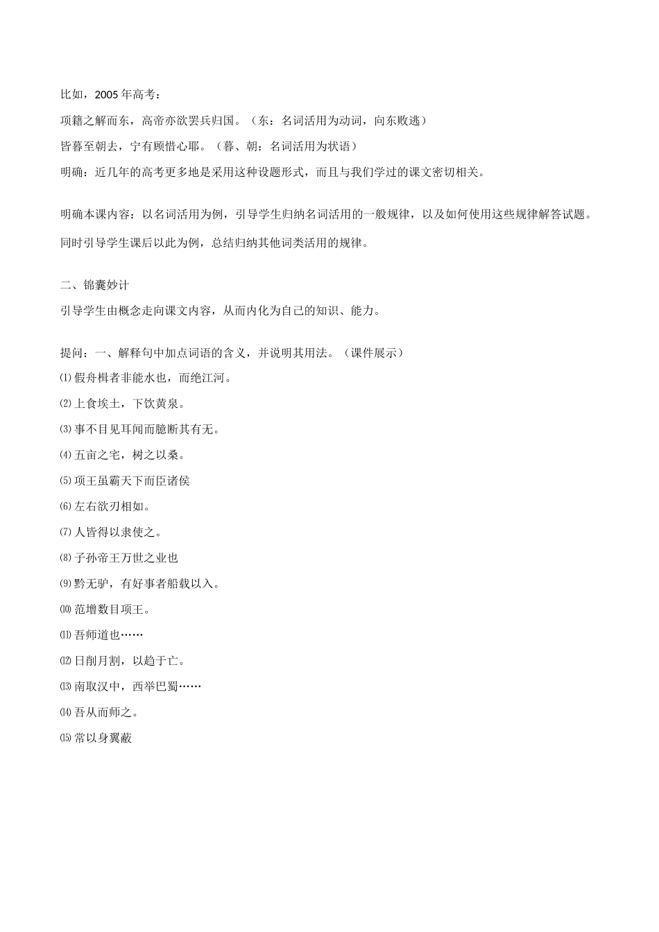 2010年高考语文总复习《理解并翻译文中的句子》教案_第2页