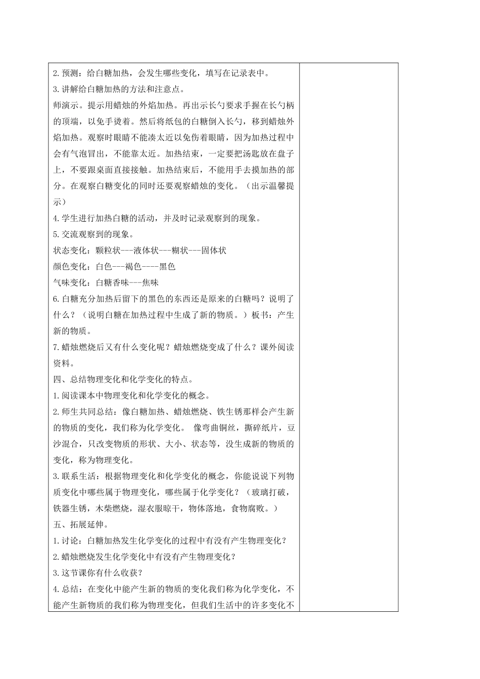 六年级科学下册 物质发生了什么变化5教案 教科版_第3页