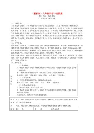 六年级科学下册 物质发生了什么变化5教案 教科版