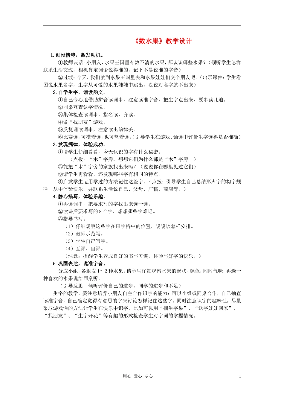 二年级语文下册 数水果教案 西师大版_第1页