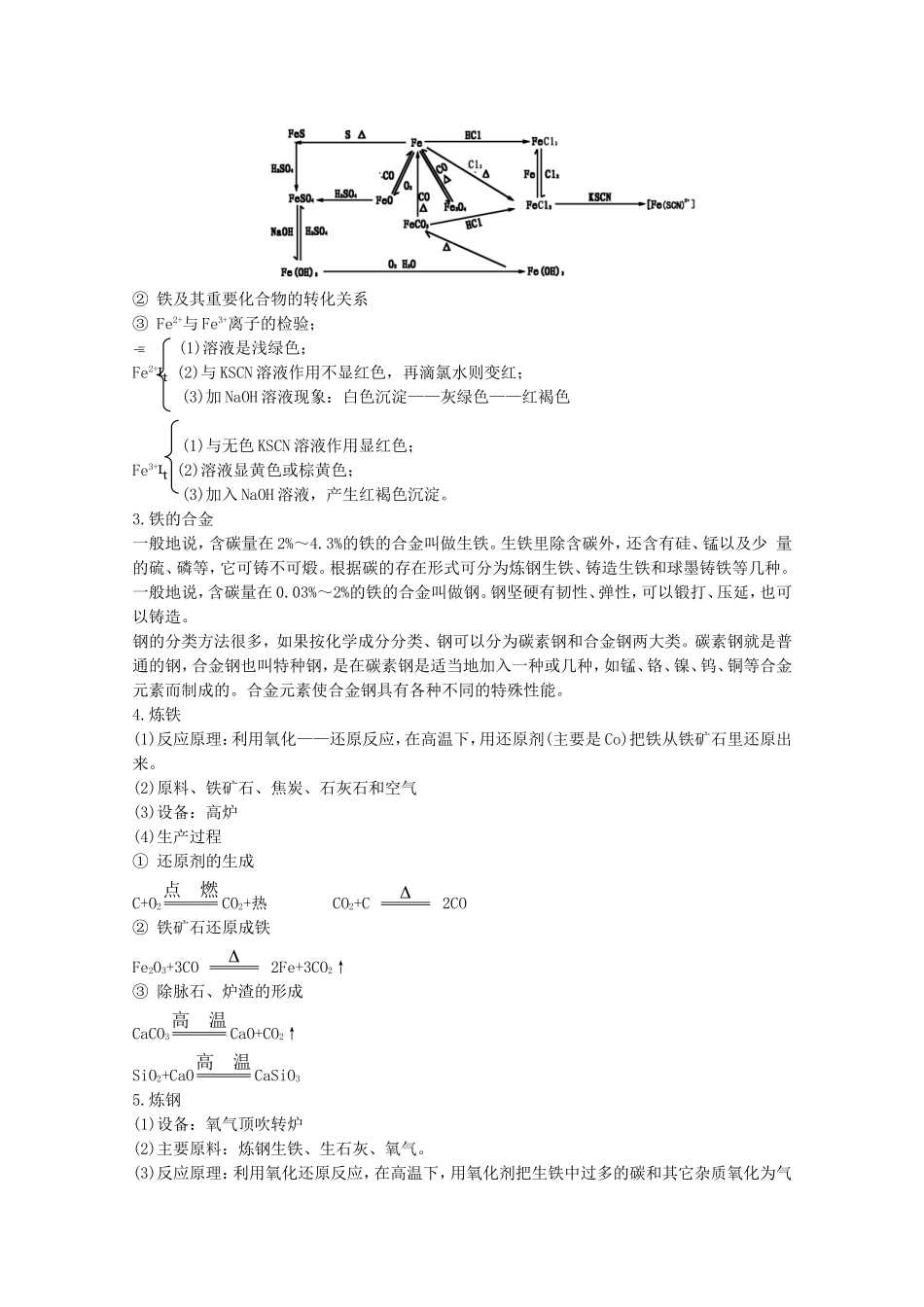 2010高三化学高考专题复习教案三：元素与化合物（铁）_第3页