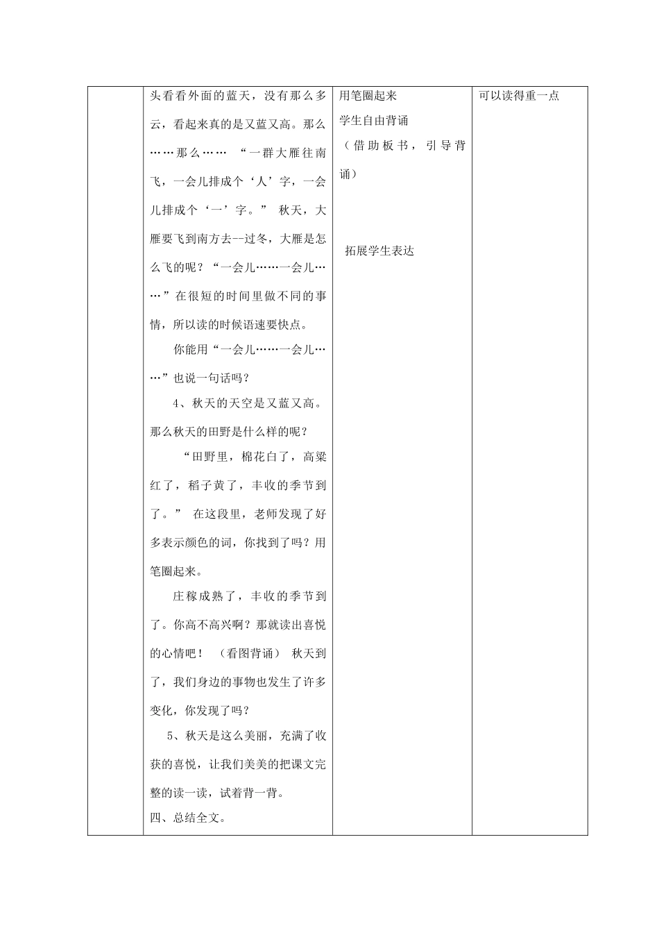 二年级语文上册 1 秋天 秋天到教案 北师大版-北师大版小学二年级上册语文教案_第3页