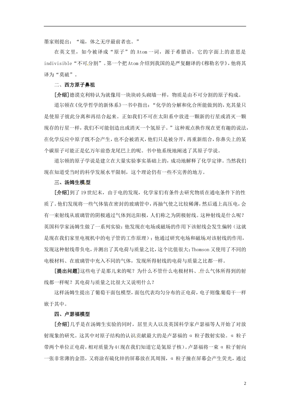 2013-2014学年高中化学 第3单元 课时1 原子结构模型的演变教学设计 苏教版必修1_第2页