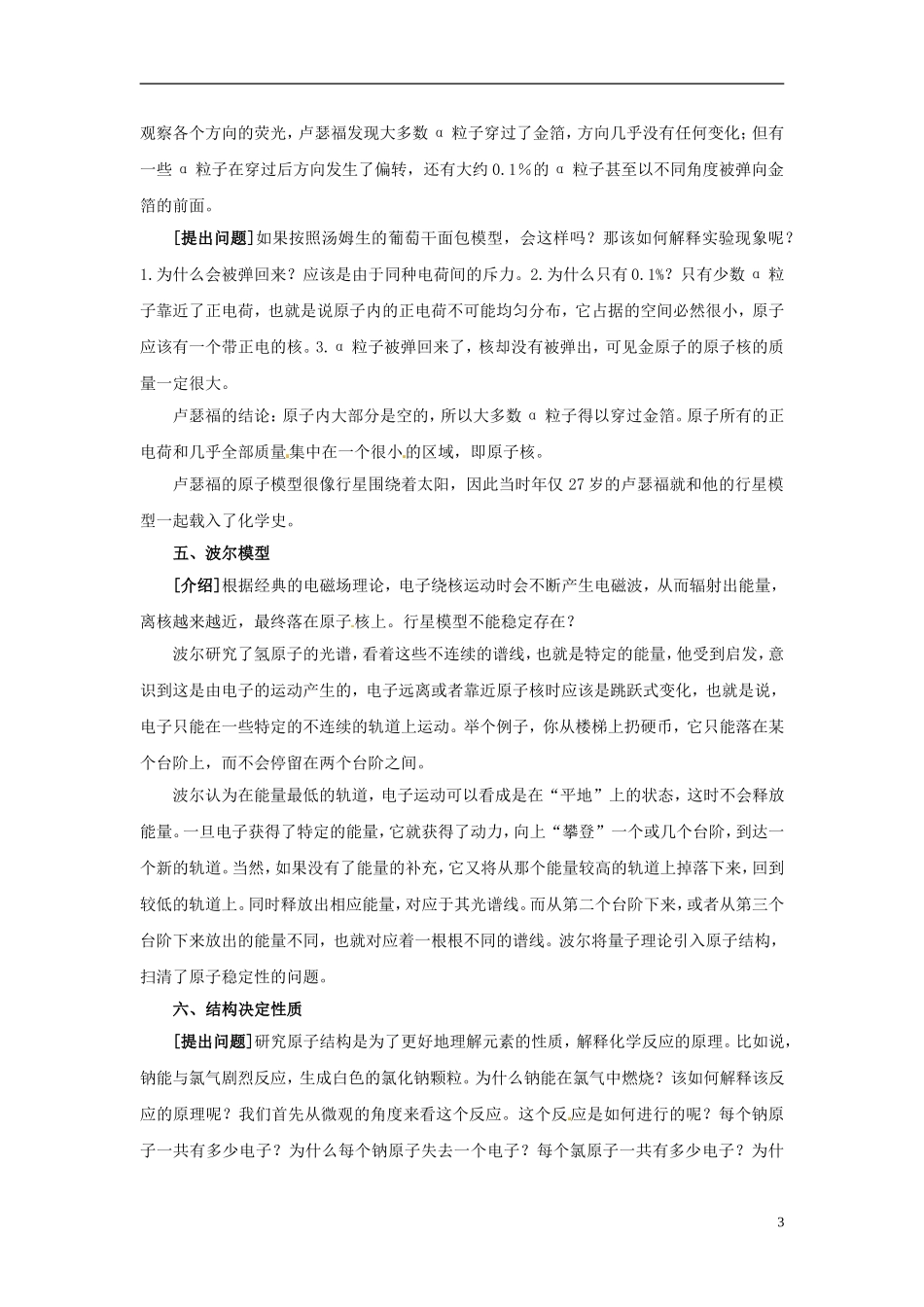 2013-2014学年高中化学 第3单元 课时1 原子结构模型的演变教学设计 苏教版必修1_第3页