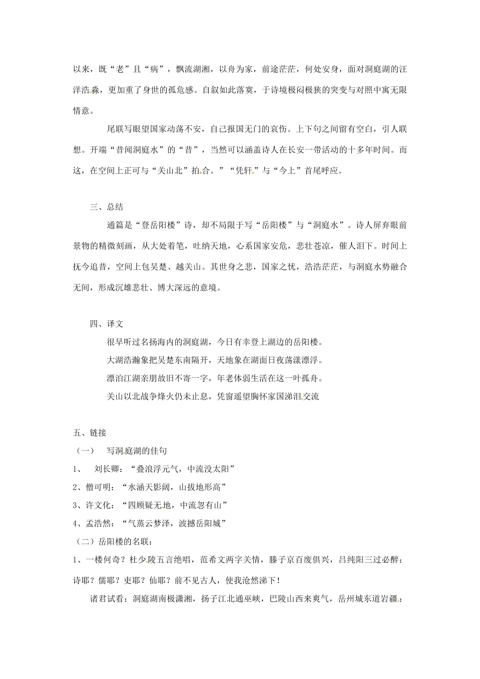 新疆塔城地区托里县第三中学高中语文 登岳阳楼教案 新人教版选修《中国古代诗歌散文欣赏》_第2页