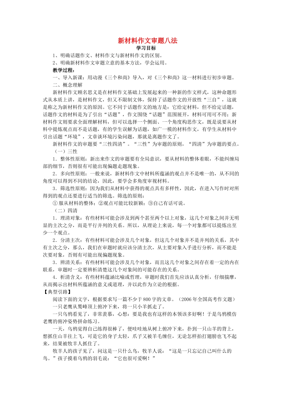 2013届高考语文 新材料作文审题八法教案 新人教版_第1页