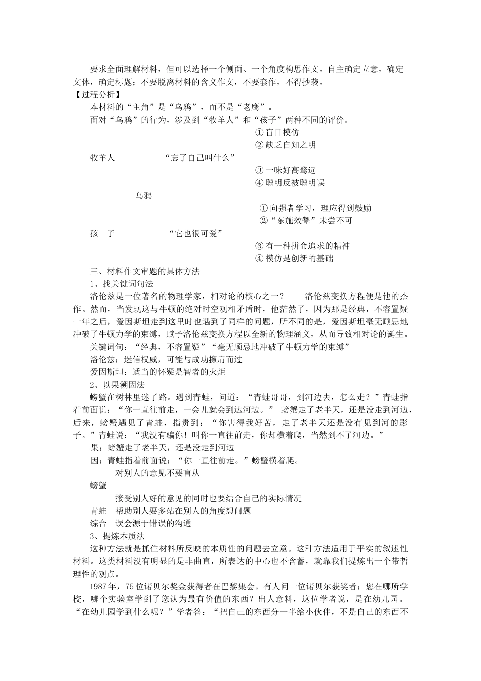 2013届高考语文 新材料作文审题八法教案 新人教版_第2页