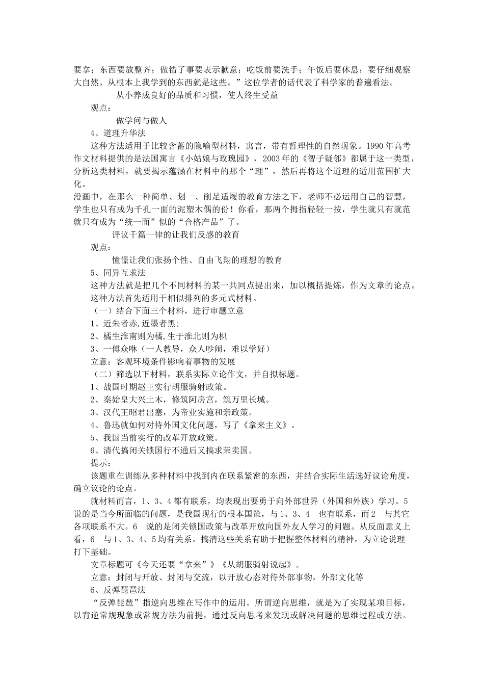 2013届高考语文 新材料作文审题八法教案 新人教版_第3页