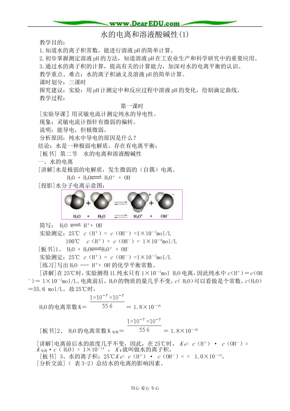 新人教版高中化学选修4水的电离和溶液酸碱性(1)_第1页