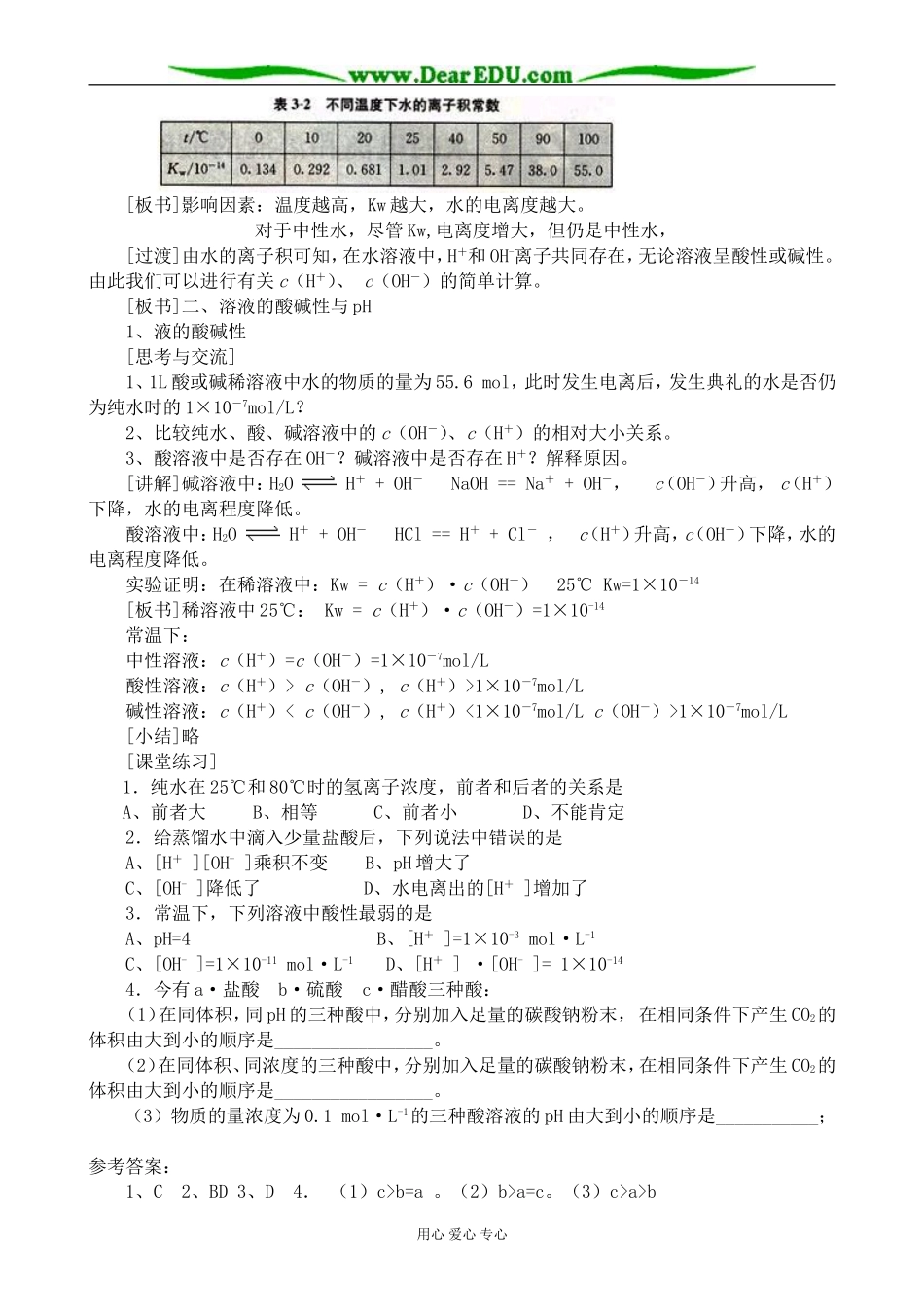 新人教版高中化学选修4水的电离和溶液酸碱性(1)_第2页