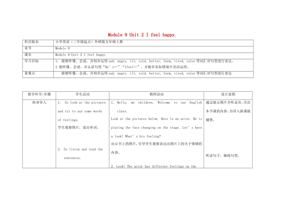 五年级英语上册 Module 9 Unit 2 I feel happy教案 外研版（三起）-外研版小学五年级上册英语教案_第1页