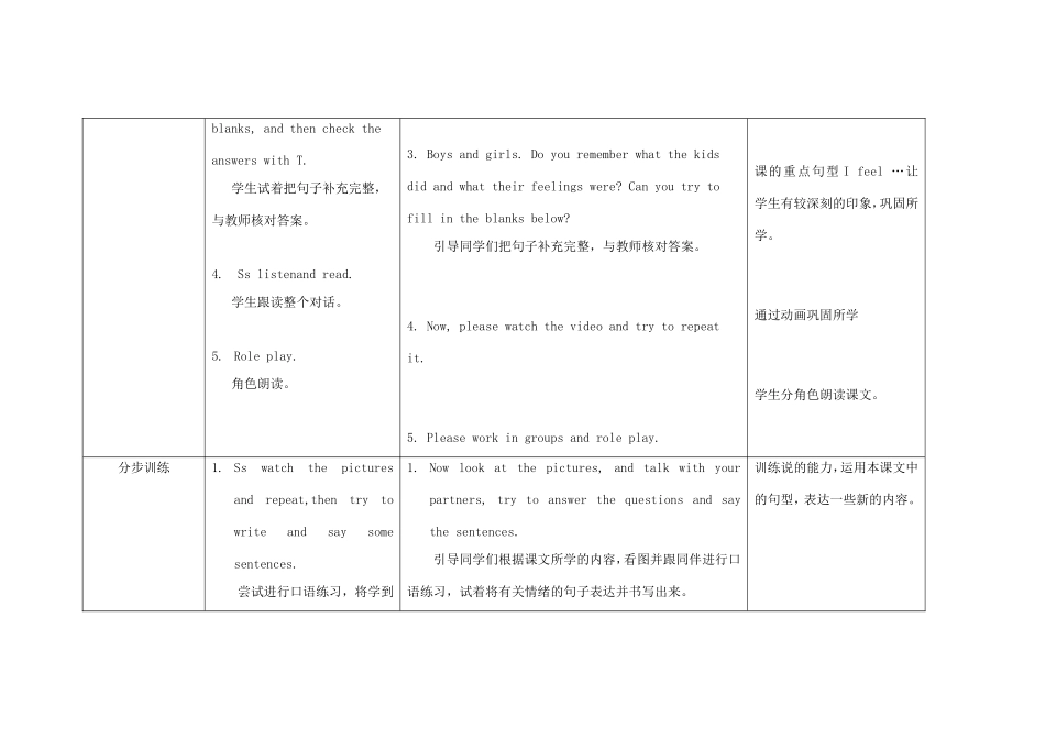五年级英语上册 Module 9 Unit 2 I feel happy教案 外研版（三起）-外研版小学五年级上册英语教案_第3页