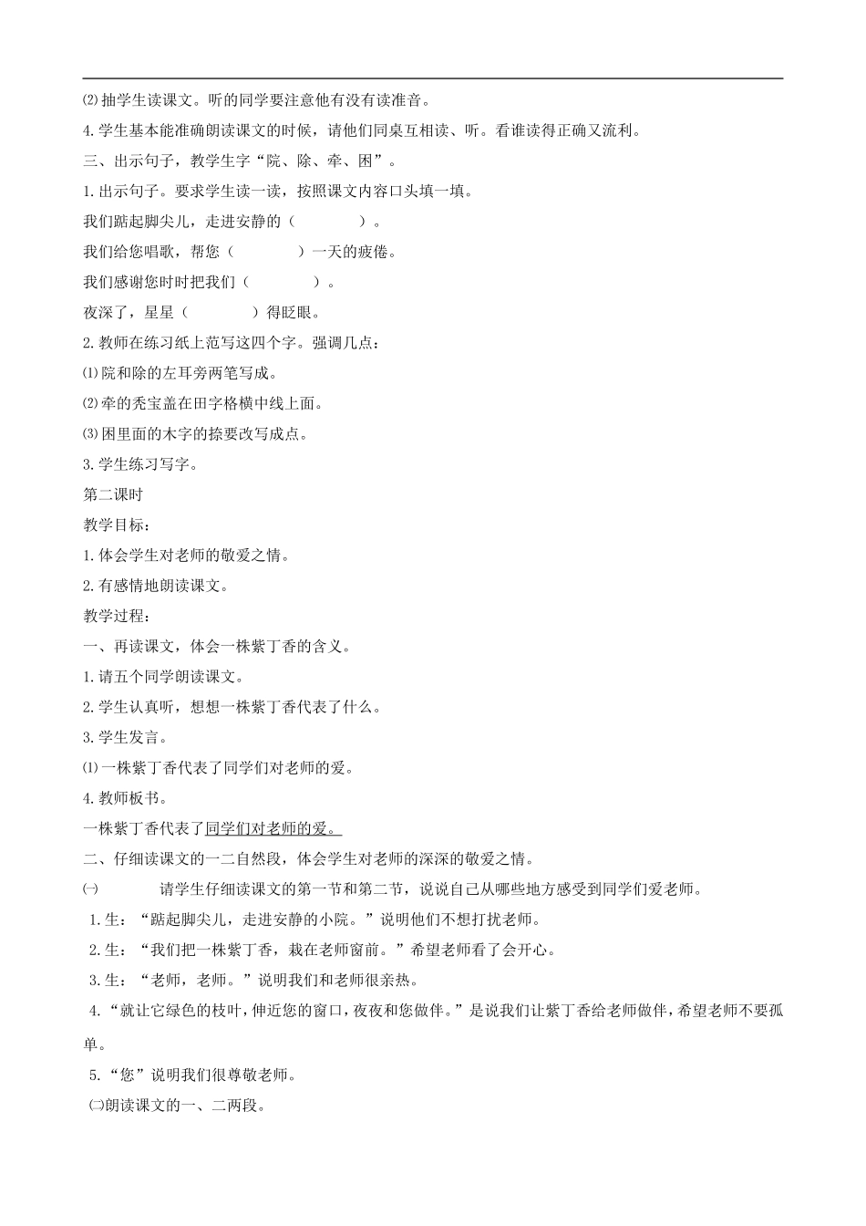 二年级语文上册 5《一株紫丁香》教案 人教版_第2页