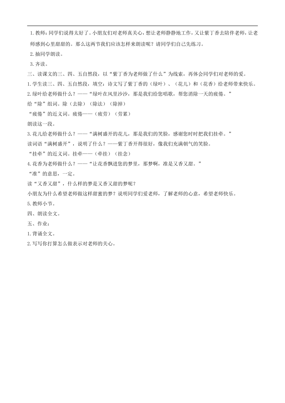 二年级语文上册 5《一株紫丁香》教案 人教版_第3页