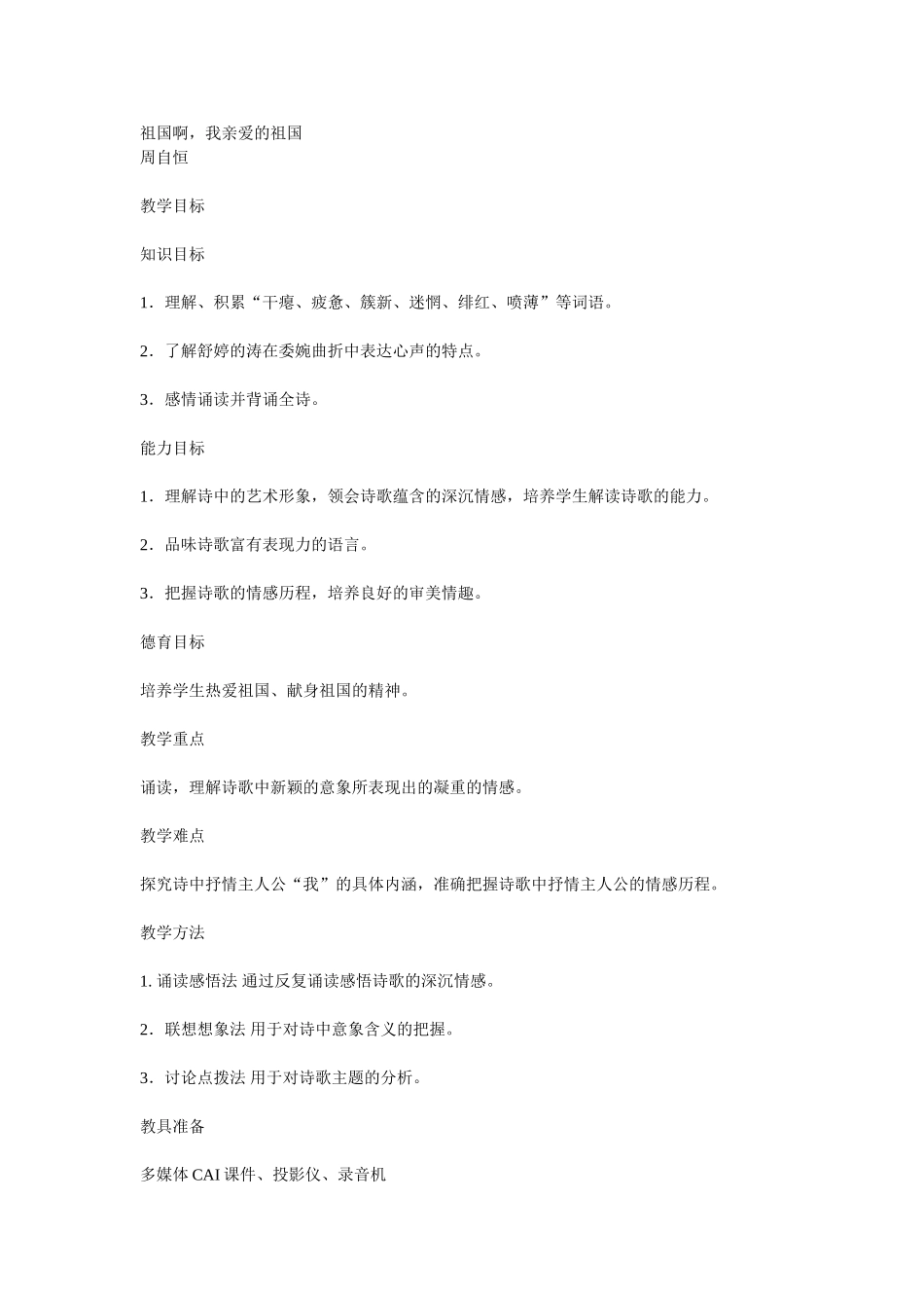 祖国啊，我亲爱的祖国4_第1页