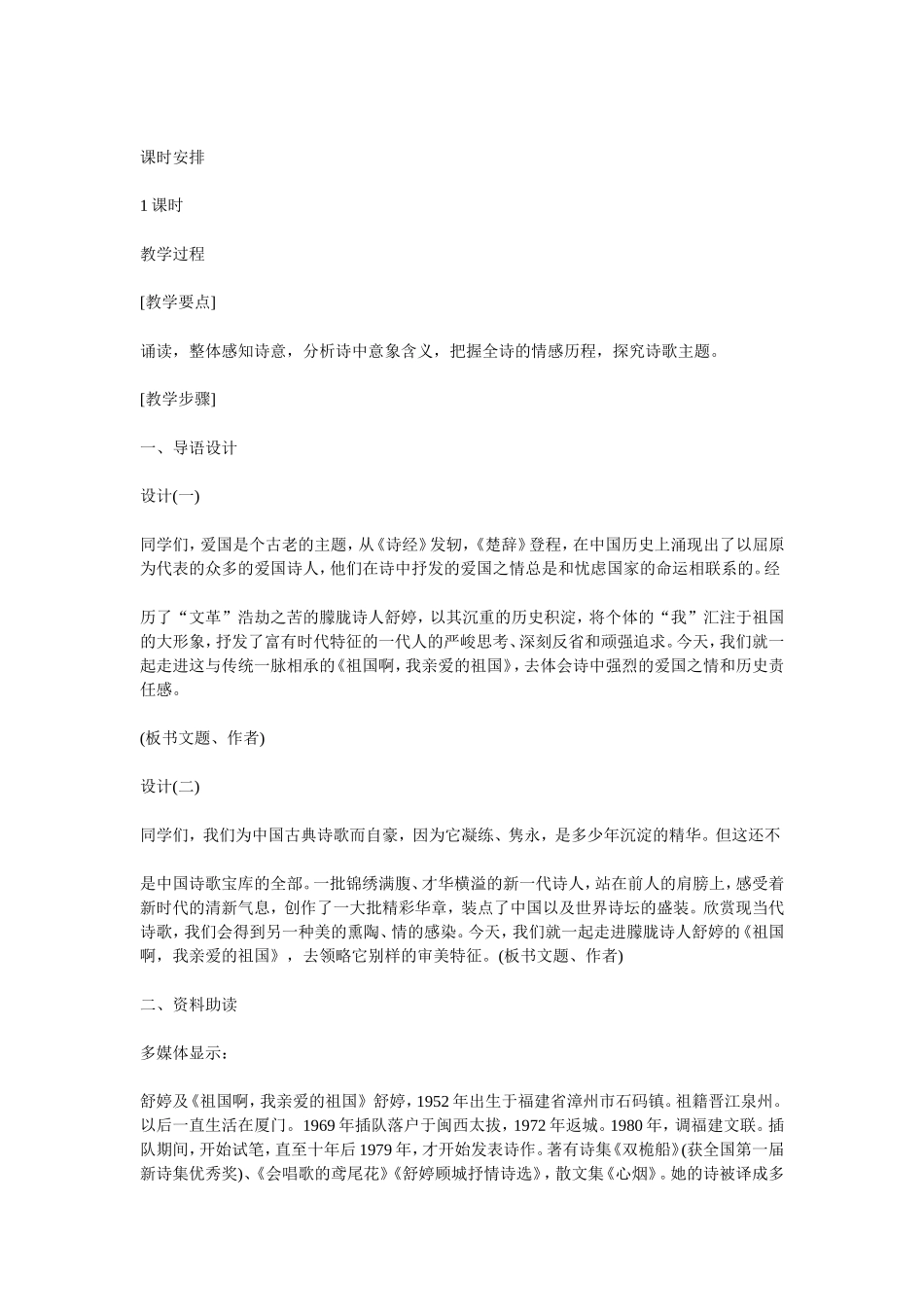 祖国啊，我亲爱的祖国4_第2页