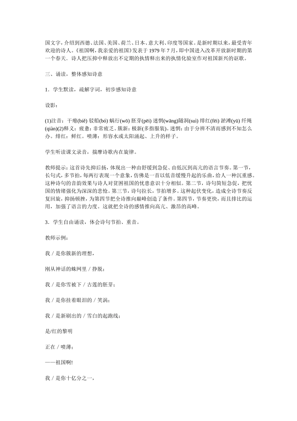 祖国啊，我亲爱的祖国4_第3页