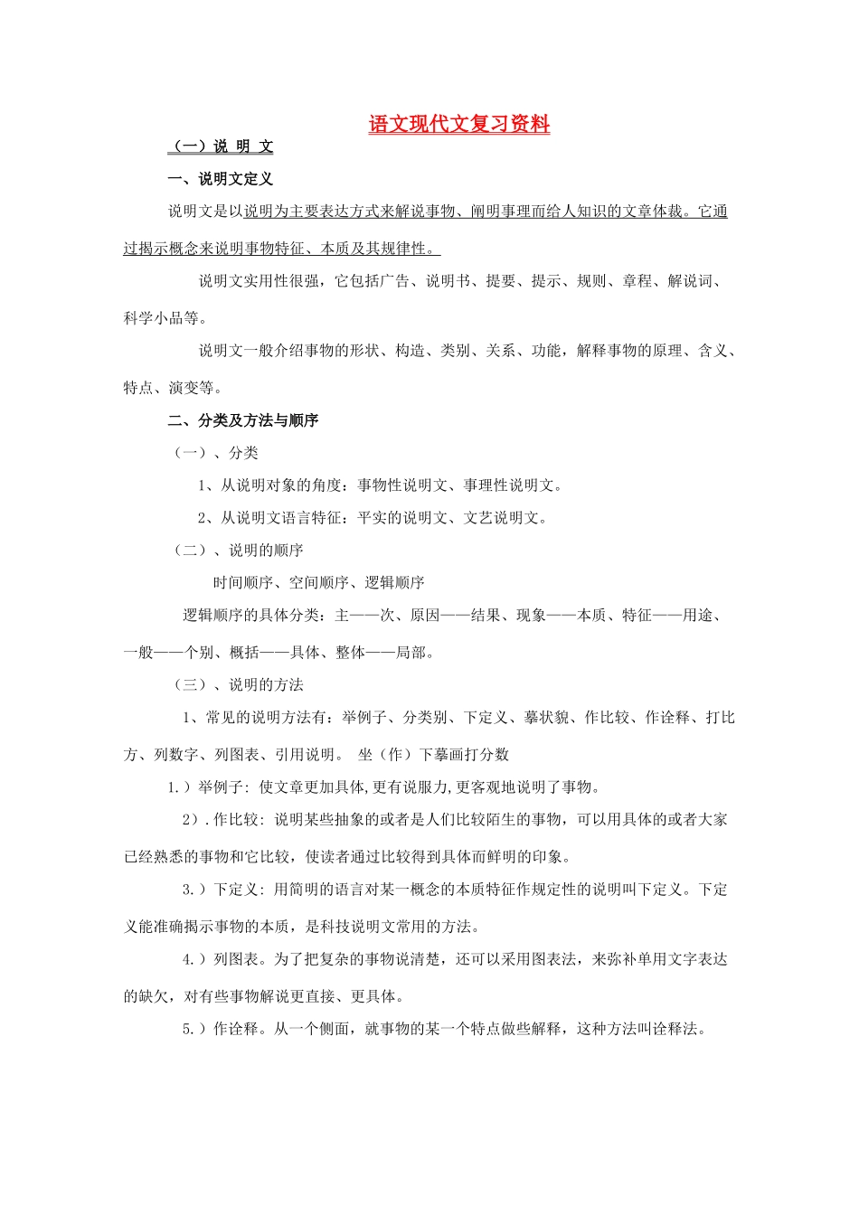 2012届高考语文 现代文复习教案_第1页