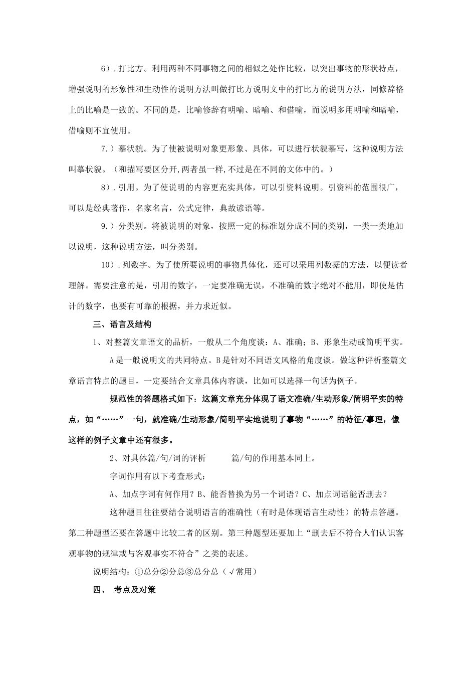 2012届高考语文 现代文复习教案_第2页