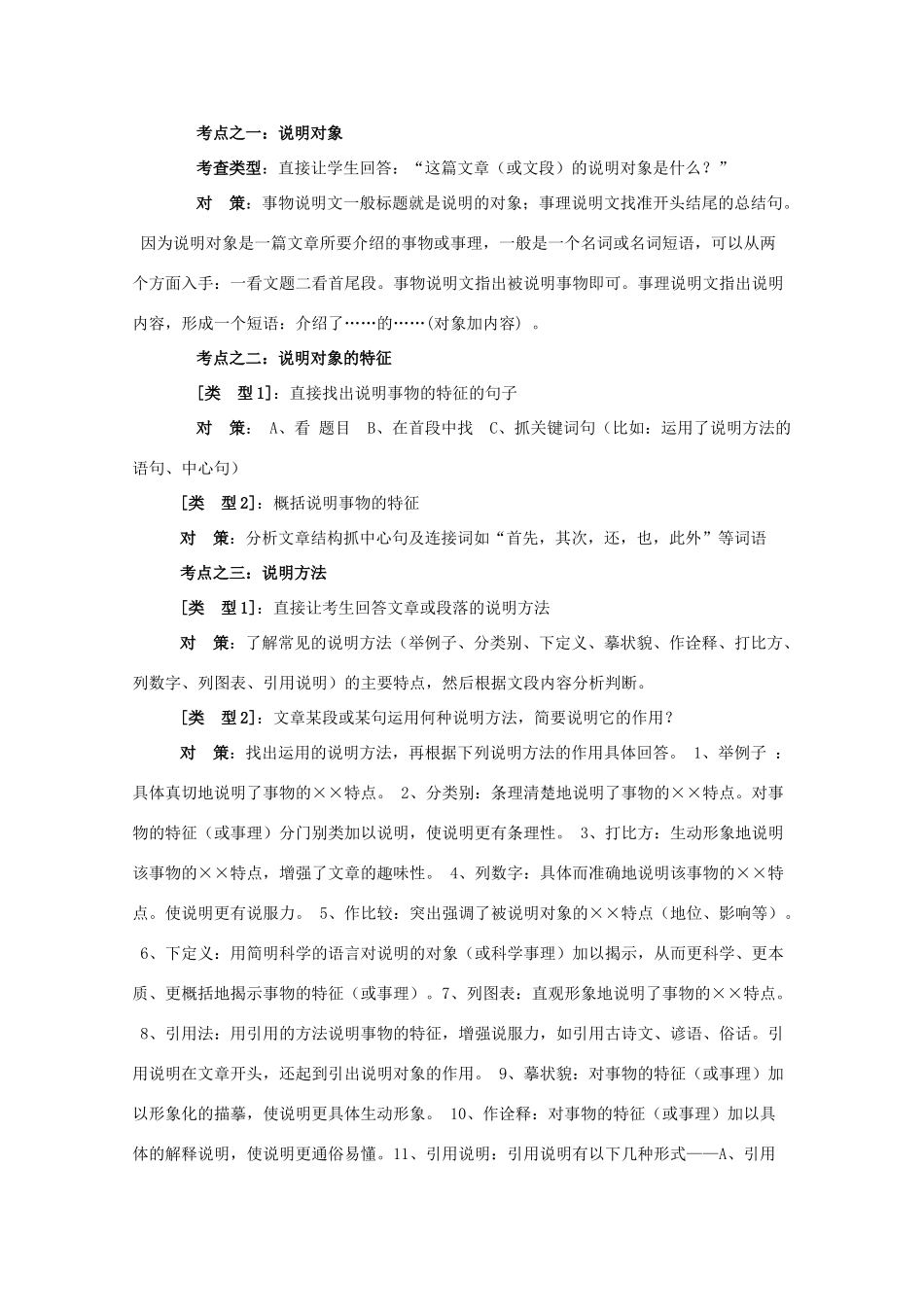 2012届高考语文 现代文复习教案_第3页