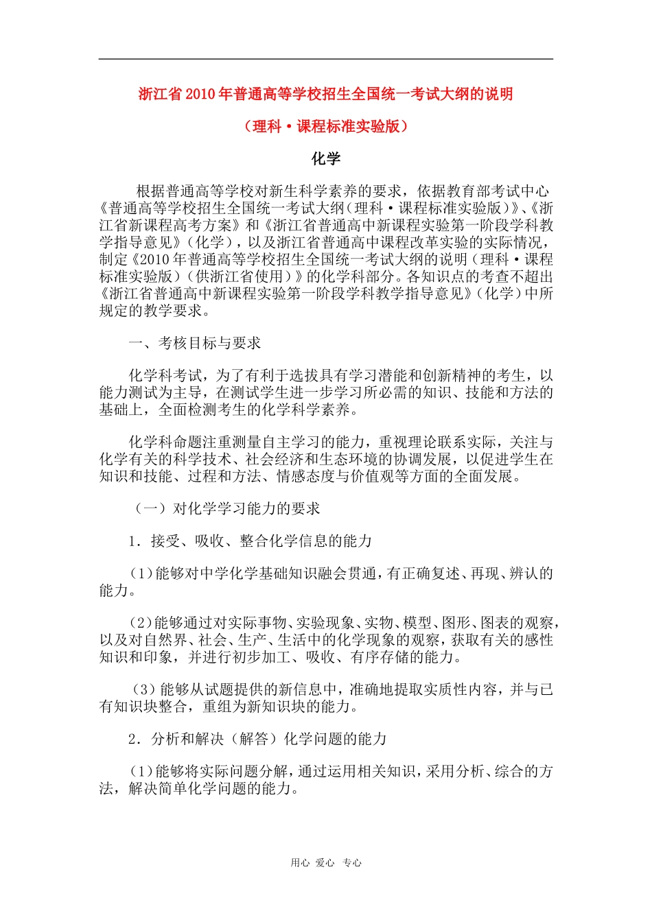 浙江省2010年高三化学普通高考考试说明教案_第1页