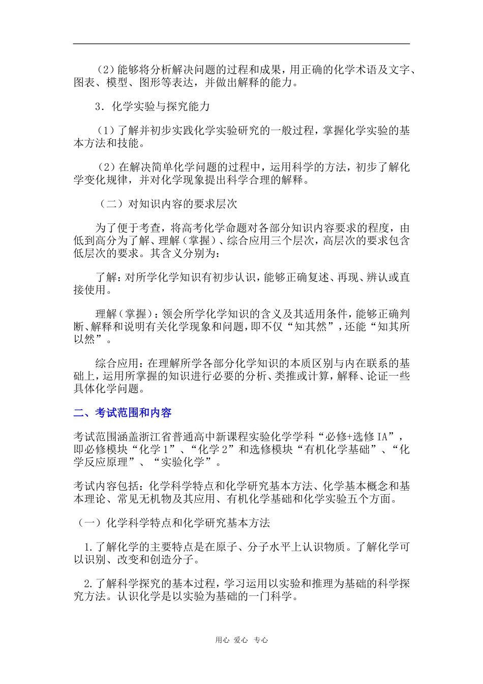 浙江省2010年高三化学普通高考考试说明教案_第2页