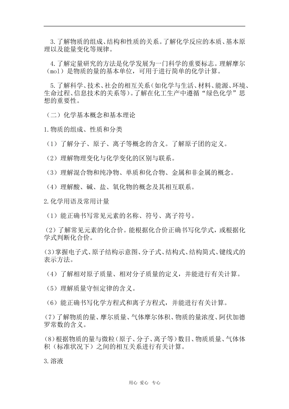 浙江省2010年高三化学普通高考考试说明教案_第3页