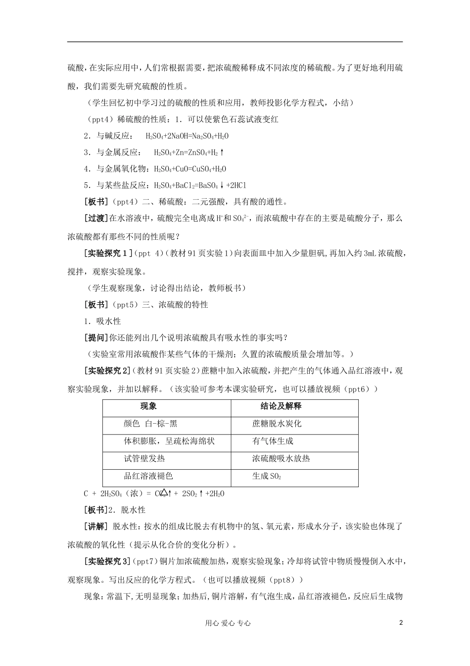 11-12学年高中化学《硫酸的制备和性质》教学设计 苏教版必修1_第2页