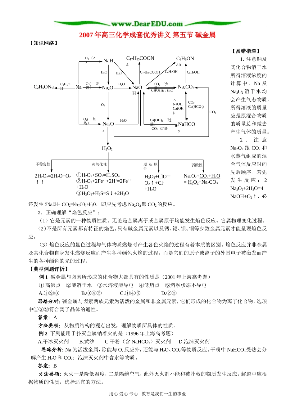 2007年高三化学成套优秀讲义 第五节 碱金属_第1页