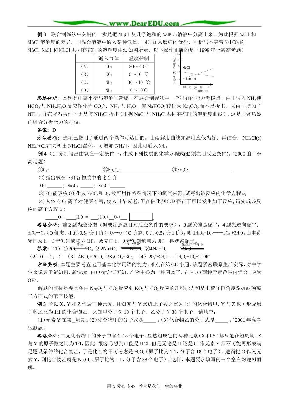 2007年高三化学成套优秀讲义 第五节 碱金属_第2页