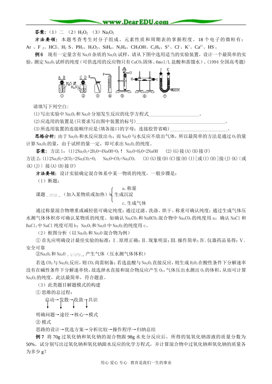2007年高三化学成套优秀讲义 第五节 碱金属_第3页